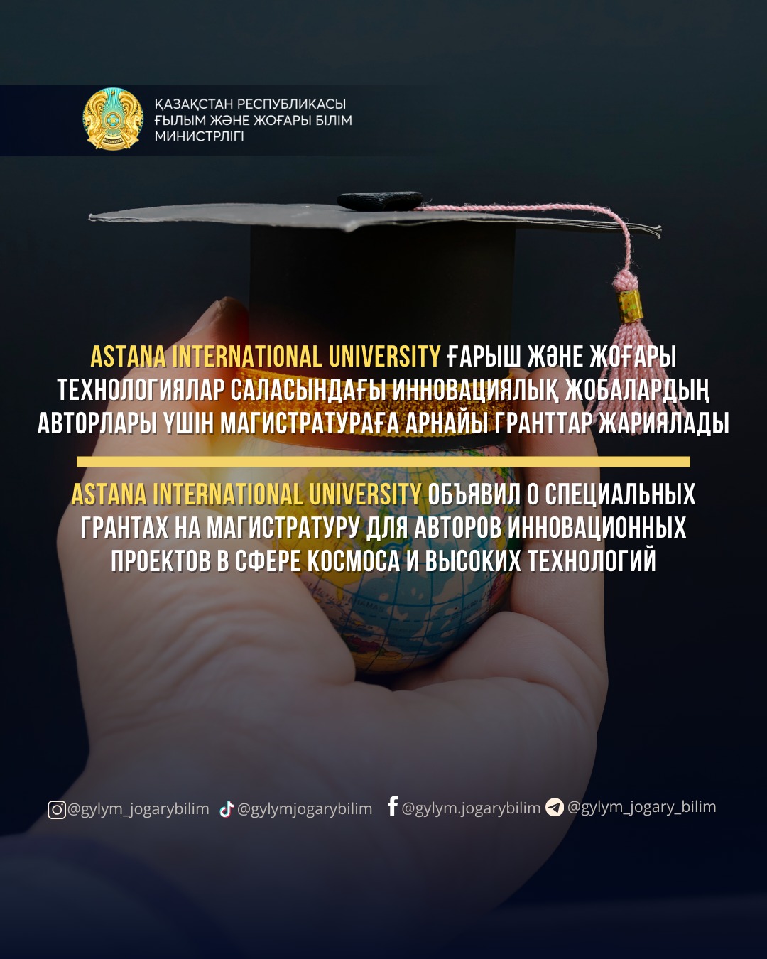 Astana International University ғарыш және жоғары технологиялар саласындағы инновациялық жобалардың авторлары үшін магистратураға арнайы гранттар жариялады