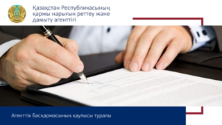 Банктік және микроқаржы активтерін сататын электрондық сауда алаңының операторына қолданылған жазбаша ұйғарымды не анықталған бұзушылықтарды және (немесе) себептерді, іс-шаралар жоспарын орындау мерзімдерін ұзарту тәртібін бекіту туралы