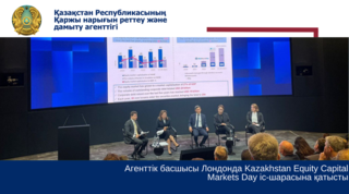 Агенттік басшысы Лондонда Kazakhstan Equity Capital Markets Day іс-шарасына қатысты