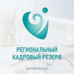 Өңірлік кадр резервтеріне іріктеу аясында заңнаманы білуге арналған тестілеудің аяқталуы туралы