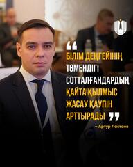 Артур Ластаев: Білім деңгейінің төмендігі сотталғандардың қайта қылмыс жасау қаупін арттырады