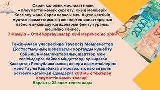 7 мамыр – Отан қорғаушылар күні мерекесіне орай