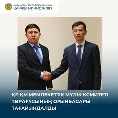 ҚР ҚМ Мемлекеттік мүлік комитеті төрағасының орынбасары тағайындалды