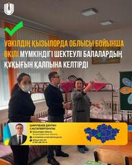 Уәкілдің Қызылорда облысы бойынша өкілі мүмкіндігі шектеулі балалардың құқығын қалпына келтірді