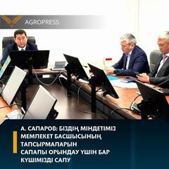 А. Сапаров: біздің міндетіміз Мемлекет басшысының тапсырмаларын сапалы орындау үшін бар күшімізді салу