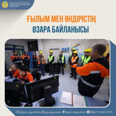 Ғылым мен өндірістің өзара байланысы