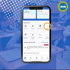 Білім туралы барлық қажетті мәлімет «Bilim» сервисінде қолжетімді