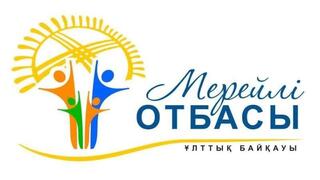 Астанада «МЕРЕЙЛІ ОТБАСЫ» байқауына өтінім қабылдау аяқталды