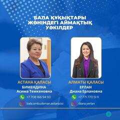 Қазақстанда бала құқықтары жөніндегі 20 өңірлік уәкіл тағайындалды