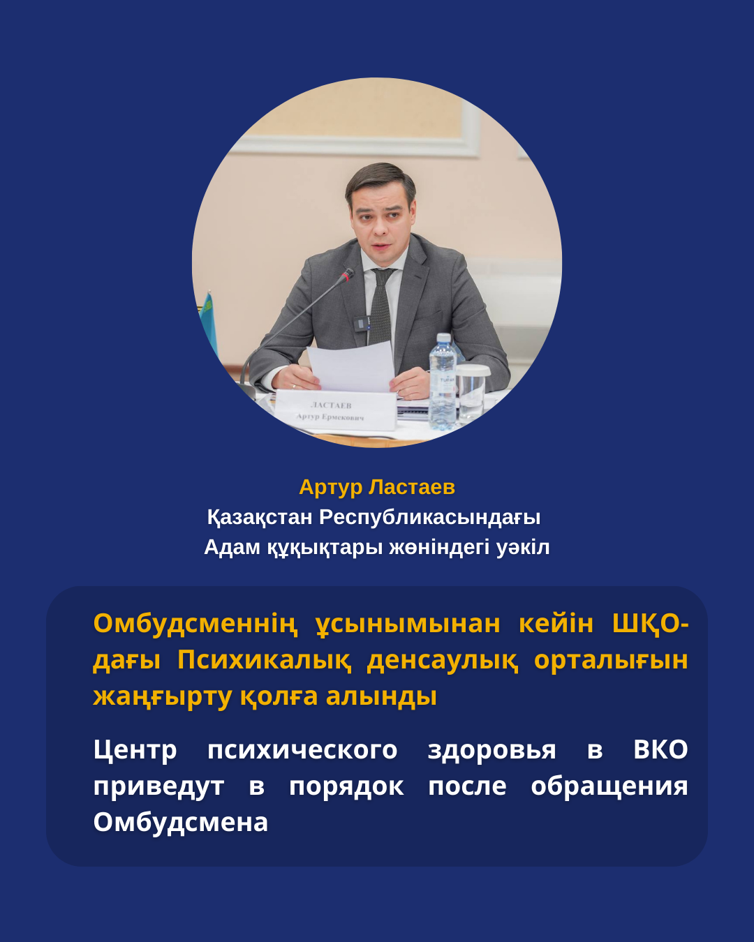 Омбудсменнің ұсынымынан кейін ШҚО-дағы Психикалық денсаулық орталығын жаңғырту қолға алынды