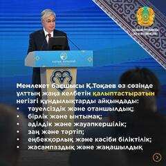 Мемлекет басшысының Ұлттық құрылтай кеңесінде берген тапсырмасына сәйкес «Біртұтас тәрбие» бағдарламасы биылғы оқу жылында қайта жаңартылды.