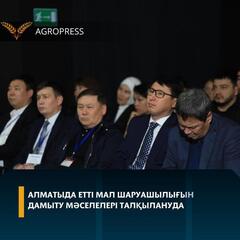 Алматыда етті мал шаруашылығын дамыту мәселелері талқылануда