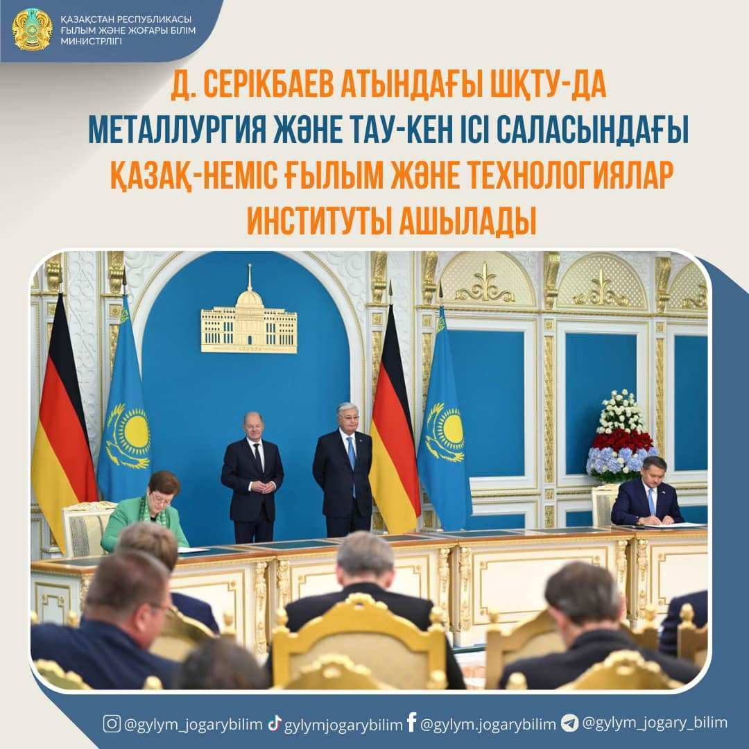 Д. Серікбаев атындағы ШҚТУ-да металлургия және тау-кен ісі саласындағы Қазақ-Неміс ғылым және технологиялар институты ашылады