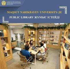 MAQSUT NARIKBAYEV UNIVERSITY-ДЕ PUBLIC LIBRARY ЖҰМЫС ІСТЕЙДІ