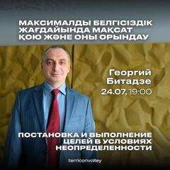 Мақсатқа жету жолы: 