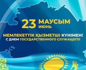 Абай облысының әкімі Нұрлан Ұранхаевтың мемлекеттік қызметшілер күнімен құттықтауы