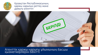 «Фридом Банк Қазақстан» АҚ банк операцияларын және өзге де операцияларды жүргізуге лицензия қайта ресімделді