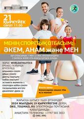 Қарағанды кеншілер мәдениет сарайы отбасылық спорттық жарыстар өткізеді