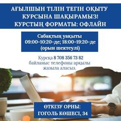 Қарағандыда ағылшын тілінің тегін курстарына жазылу басталды