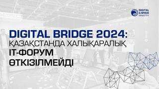 Digital Bridge 2024: Қазақстанда халықаралық IT-форум өткізілмейді