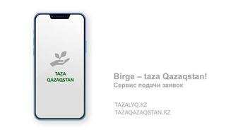 ТҮРКІСТАН ОБЛЫСЫНДА «TAZA QAZAQSTAN» ПЛАТФОРМАСЫ СӘТТІ ЖҰМЫС ІСТЕП ТҰР