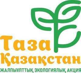 «Таза Қазақстан»: өтінім берудің халыққа арналған жаңа сервисі әзірленді