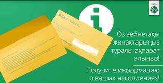 Зейнетақы жинақтары сомасының өзгеру себебі неде?