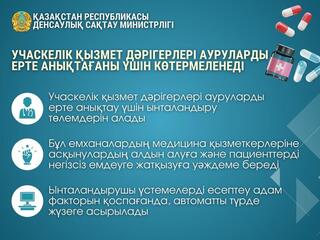 УЧАСКЕЛІК ҚЫЗМЕТ ДӘРІГЕРЛЕРІ АУРУЛАРДЫ ЕРТЕ АНЫҚТАҒАНЫ ҮШІН КӨТЕРМЕЛЕНЕДІ