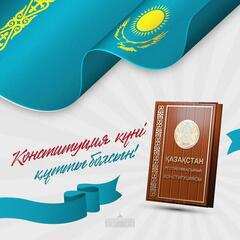 ⚜️Мемлекет басшысы Қасым-Жомарт Тоқаевтың Конституция күнімен құттықтауы