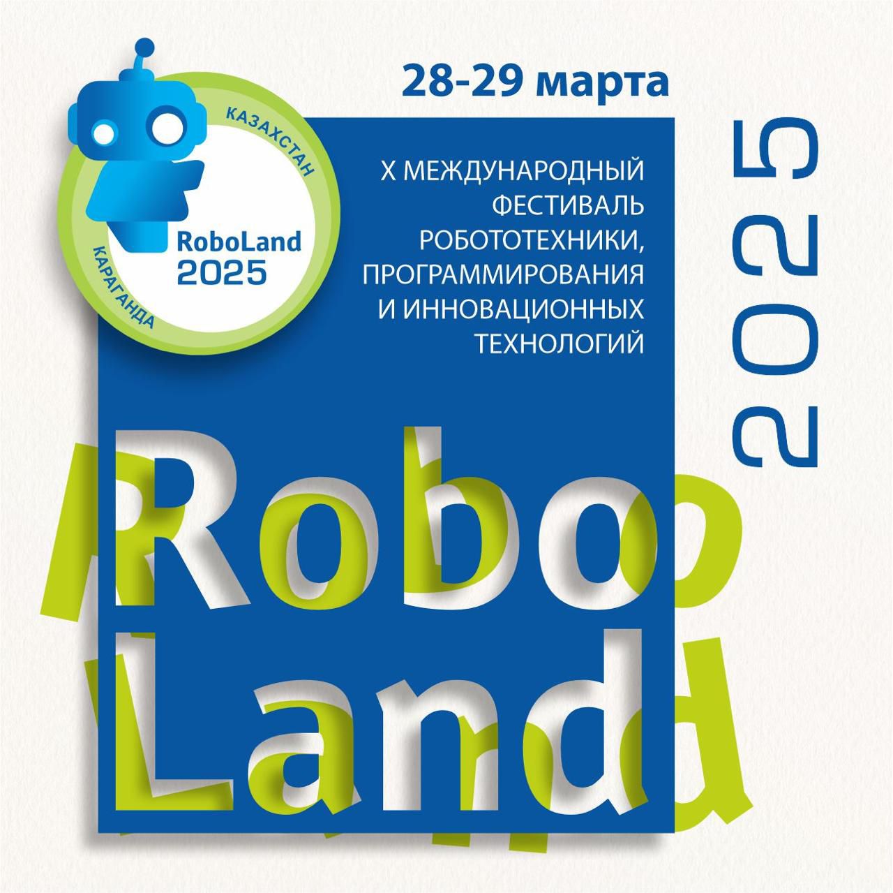 Мерейтойыңмен «RoboLand»!