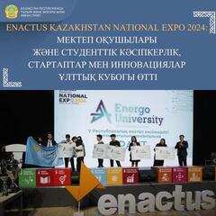 ENACTUS KAZAKHSTAN NATIONAL EXPO 2024: МЕКТЕП ОҚУШЫЛАРЫ ЖӘНЕ СТУДЕНТТІК КӘСІПКЕРЛІК, СТАРТАПТАР МЕН ИННОВАЦИЯЛАР ҰЛТТЫҚ КУБОГЫ ӨТТІ