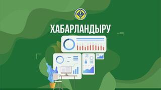 Жеке кәсіпкерлер немесе заңды тұлғаларды (ірі кәсіпкерлік cубъектілерінің қоспағанда) әлеуметтік кәсіпкерлік субъектілерінің тізіліміне енгізу үшін өтінімдерді қабылдау туралы хабарландыру