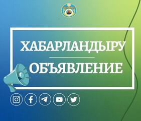 Құрметті Шахтинск қаласының және маңындағы кенттердің тұрғындары!