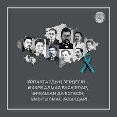Облыс әкімі Асайын Байхановтың 31 мамыр - Саяси қуғын-сүргін және ашаршылық құрбандарын еске алу күніне орай үндеуі