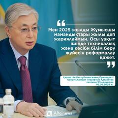 Қазақстан Республикасының Президенті Қасым-Жомарт Тоқаевтың Казақстан халқына Жолдауынан