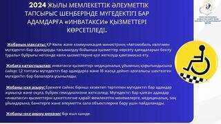 2024 жылы мемлекеттік әлеуметтік тапсырыс шеңберінде мүгедектігі бар адамдарға «инватакси» қызметтері көрсетіледі.