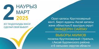 Орал қаласы Круглоозерный кенті, Бөрлі ауданы Ақсай қаласы және облыстың 6 ауылдық округі әкімдерін сайлау