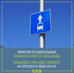 Астанада Мәңгілік ел даңғылына Bus Lane енгізеді