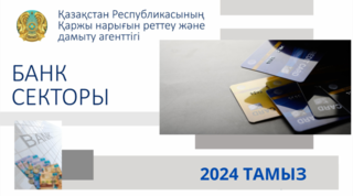 Қазақстан банк секторының 2024 жылғы 1 тамыздағы жай-күйі туралы