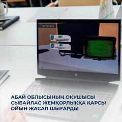 Абай облысының оқушысы сыбайлас жемқорлыққа қарсы ойын жасап шығарды