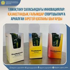 Қазақстан ғалымдары спортшыларға арналған бірегей қоспаны шығарды