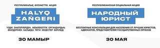 30 мамыр Қарағанды тұрғындары тегін заңгерлік консультация ала алады