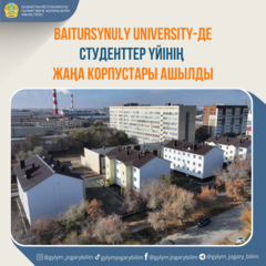 Baitursynuly University-де Студенттер үйінің жаңа корпустары ашылды