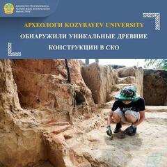 ҚОЗЫБАЕВ УНИВЕРСИТЕТІНІҢ АРХЕОЛОГТАРЫ СҚО-ДА БІРЕГЕЙ КӨНЕ ҚҰРЫЛЫМДАРДЫ ТАПТЫ