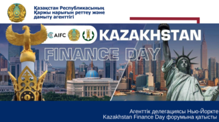 Агенттік делегациясы Нью-Йоркте Kazakhstan Finance Day форумына қатысты