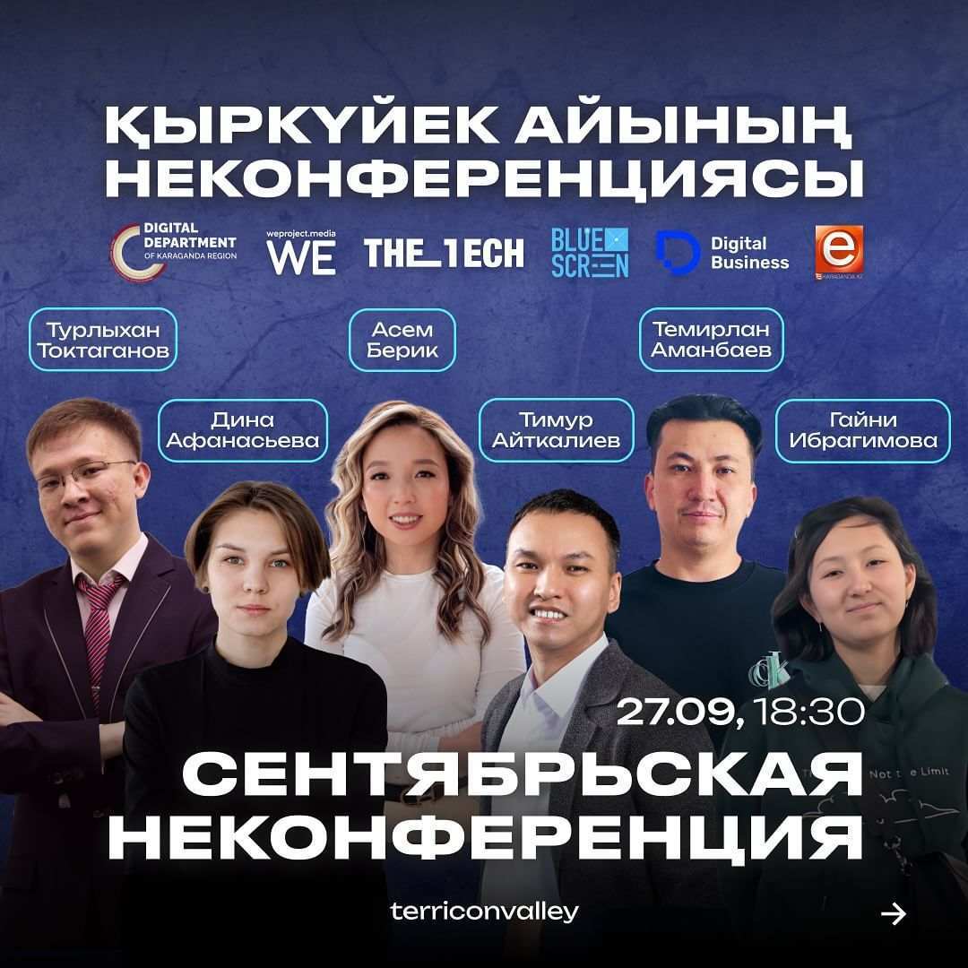 Кәсіпкерлер мен бағдарламашылар қыркүйек айындағы неконференцияға шақырылады