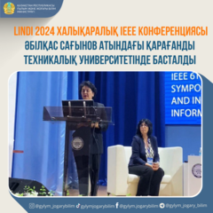 LINDI 2024 халықаралық IEEE конференциясы Әбілқас Сағынов атындағы Қарағанды техникалық университетінде басталды