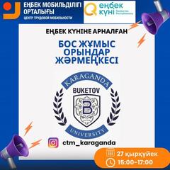 Қарағандыда өтетін еңбек жәрмеңкесінде 40 жұмыс беруші бос жұмыс орындарын ұсынады