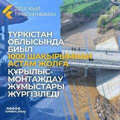 ТҮРКІСТАН ОБЛЫСЫНДА БИЫЛ 1000 ШАҚЫРЫМНАН АСТАМ ЖОЛҒА ҚҰРЫЛЫС-МОНТАЖДАУ ЖҰМЫСТАРЫ ЖҮРГІЗІЛЕДІ