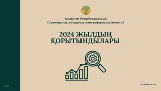 2024 ЖЫЛДЫҢ ҚОРЫТЫНДЫЛАРЫ